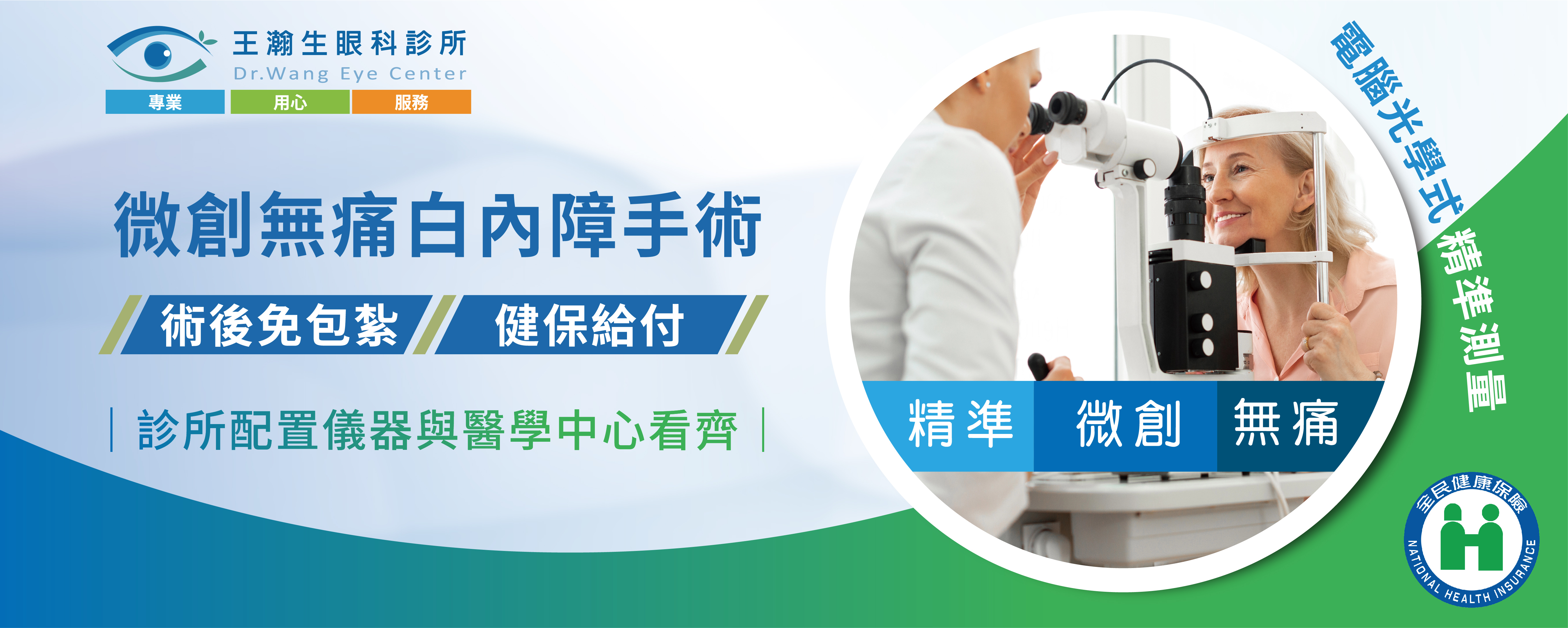 白內障手術banner 1300X520_2026_工作區域 1 複本.jpg