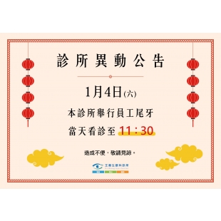 尾牙異動公告_工作區域 1 複本 9.jpg