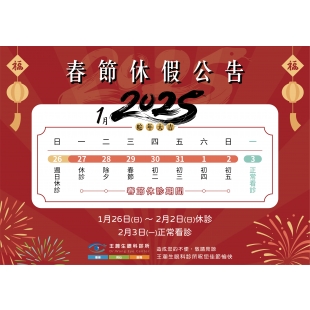 春節連休公告_工作區域 1 複本 9.jpg