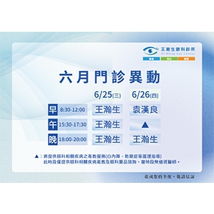 6月門診異動_310px.jpg