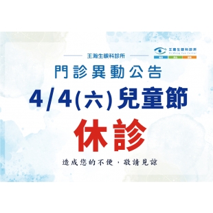 0404 兒童節-01.jpg