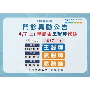 0407門診公告-16.jpg