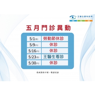5月門診異動_工作區域 1 複本 2.jpg