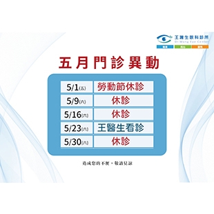 5月門診異動_310.jpg