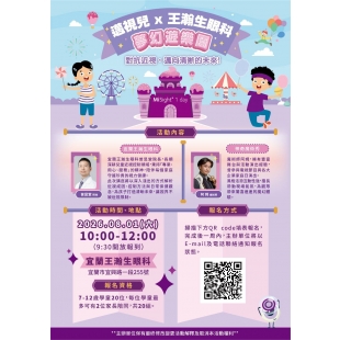 麥氏兒X王翰生.jpg