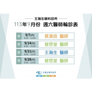 113年9-10月份 週六醫師輪診表_工作區域 1.jpg
