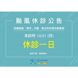 颱風休診公告_工作區域 1 複本 9.jpg