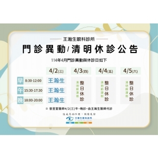 11404門診異動清明休診.jpg